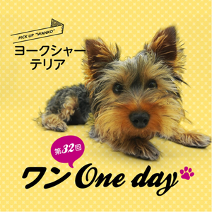第32回 ワン One day！出店 (2022.03.27)